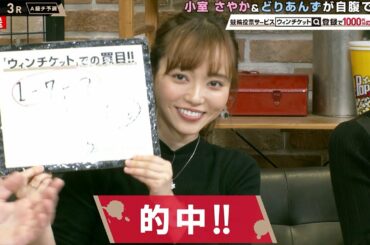 【ミッドナイト競輪】小室さやか初の回収率100%超え！小室「初めてです！」『ミッドナイト競輪』小倉競輪場 毎日20時30分からアベマTVで放送中！