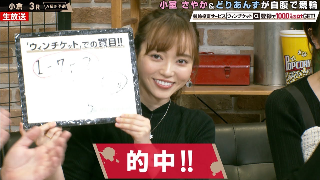 【ミッドナイト競輪】小室さやか初の回収率100%超え！小室「初めてです！」『ミッドナイト競輪』小倉競輪場 毎日20時30分からアベマTVで放送中！