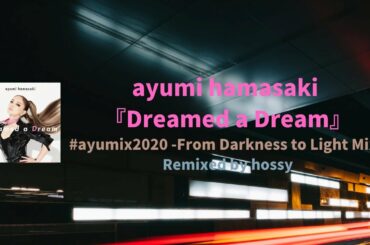 #ayumix2020 浜崎あゆみ「Dreamed a Dream」-From Darkness to Light Mix- short version  Remixed by hossy