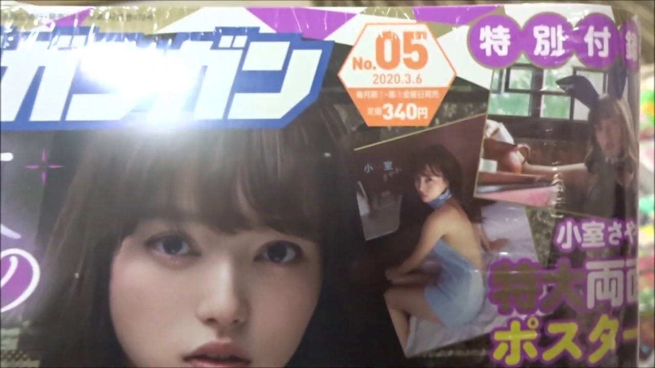ヤングガンガン2020年 3/6号No.05 小室さやか【スクウェア・エニックス】