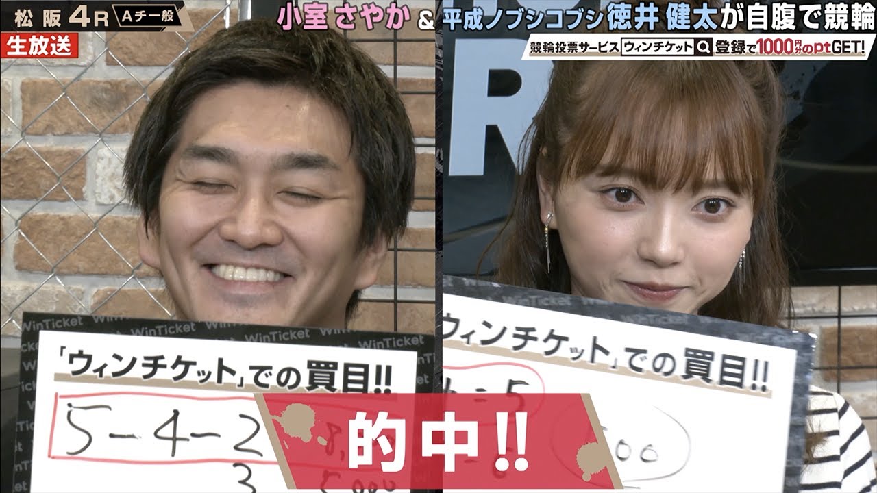 【ミッドナイト競輪】小室さやかが的中連発！「初めてかもしれない！こんなに当てたの！」『ミッドナイト競輪』松阪競輪場 毎日20時30分からアベマTVで放送中！