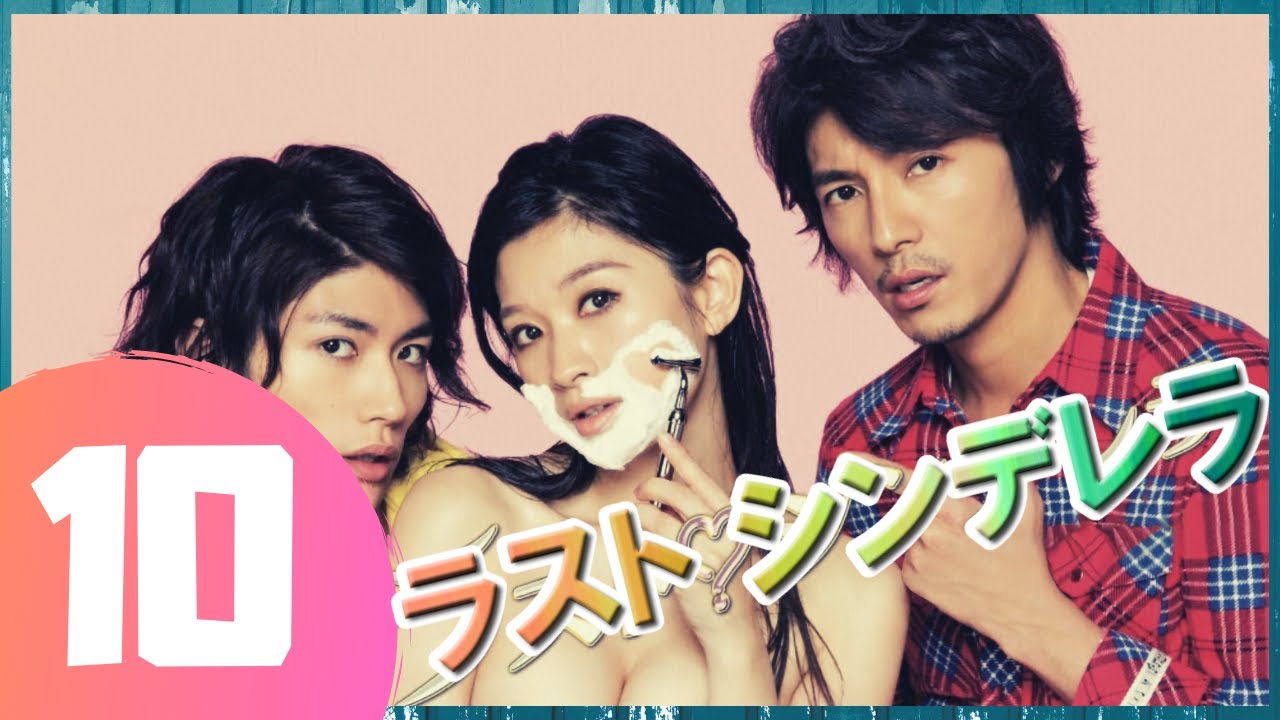 ラスト シンデレラ 10話 三浦春馬 X 篠原涼子 三浦春馬という俳優の最も優れたドラマ Yayafa ラスト シンデレラ 10話 三浦春馬 X 篠原涼子 三浦春馬という俳優の最も優れたドラマ Yayafa