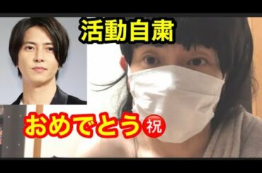 山下智久活動自粛おめでとう(亀梨和也　祝杯　未成年　ホテル)