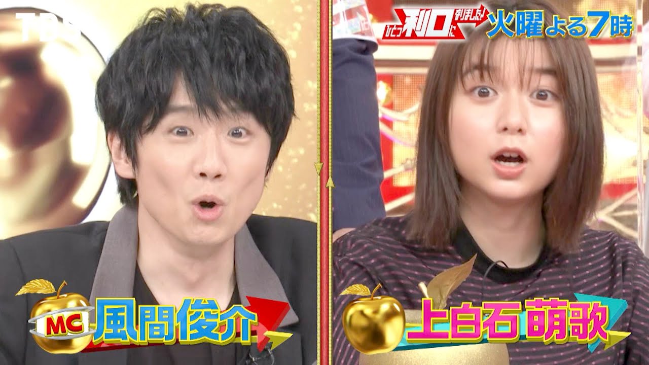 『ひとつ利口になりました!』8/25(火) MC風間俊介!! 上白石萌歌＆奈緒が感動! 宝石が市場価格の5分の1で買える秘境!?【TBS】
