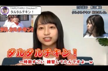 【日向坂46】影ちゃん、丹生ちゃんの『タルタルチキン！』を練習する【影山優佳】