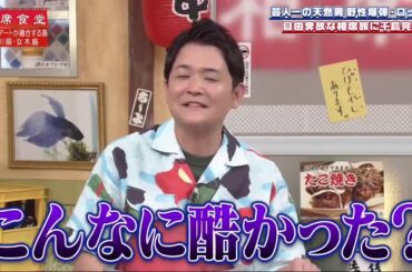 千鳥 相席食堂 0623 待望の新作は超問題作 須田亜香里禁断の恋 ロッシーuma発見 Yayafa 千鳥 相席食堂 0623 待望の新作は超問題作 須田亜香里禁断の恋 ロッシーuma発見 Yayafa
