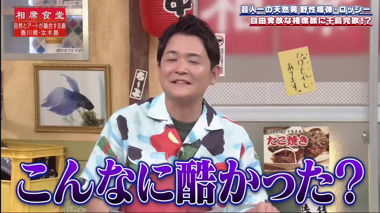 『千鳥』相席食堂 200623 待望の新作は超問題作!須田亜香里禁断の恋&ロッシーUMA発見!?