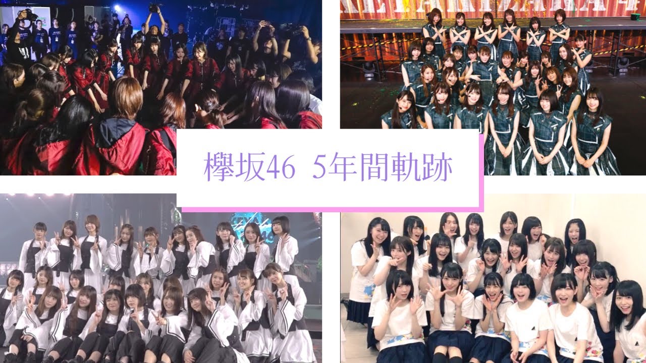 【MAD】Curtain Call × 欅坂46 改名までの軌跡