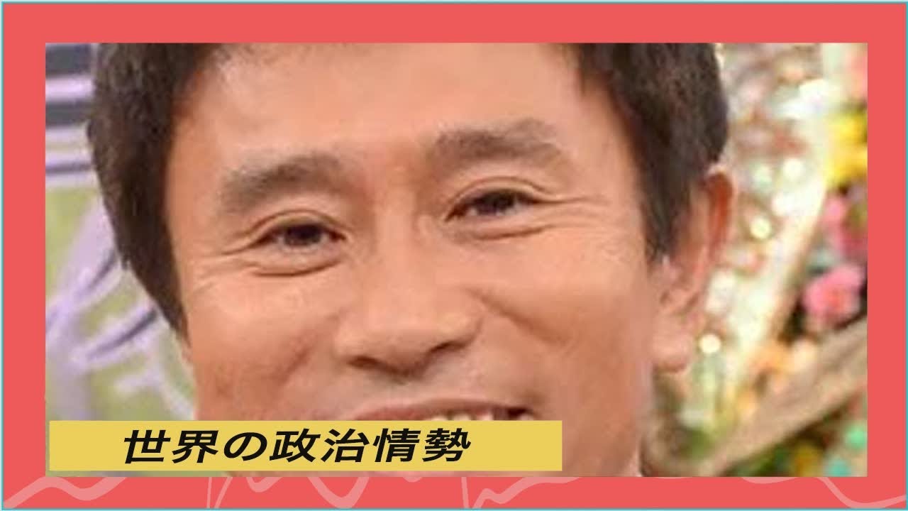 世界の政治情勢|浜田雅功に発熱症状、新型コロナ感染疑いでPCR検査。妻・小川菜摘が現在の状態報告、ネットで心配の声。
