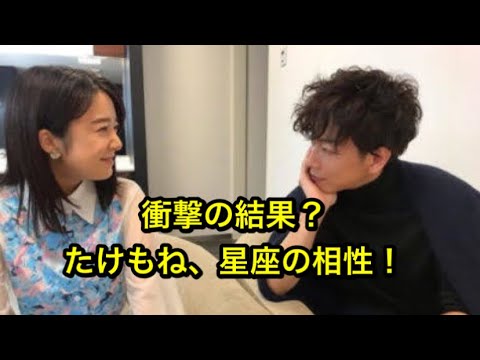 恋はつづくよどこまでも：恋つづ、佐藤健 上白石萌音 たけもね の星座相性を見てみた！衝撃の結果？