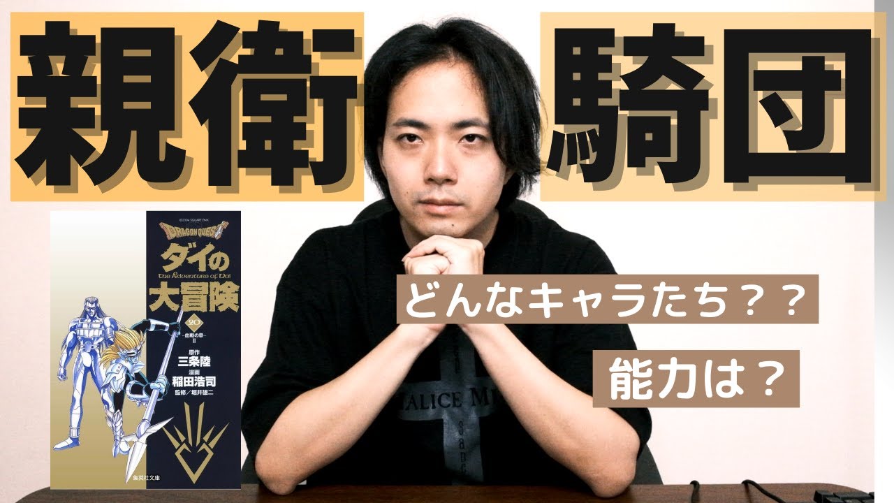 【ダイの大冒険】ハドラー親衛騎団がかっこいい奴らだから語りたい（ネタバレあり）