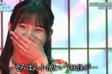 【日向坂46】どう考えても怪談が下手くそな河田陽菜がおもしろすぎる