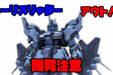 #21【ガンオンゆっくり実況】 ジオン編 「トーリスリッターは産廃です！」