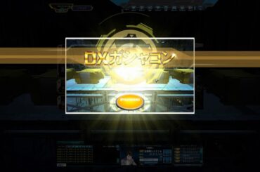 企業戦士のガンダムオンライン　沼DXにトーリスリッターとクィンマンサ（AR機）が来たので回してみた。