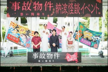 ✅  色んな芸能・エンターテインメント・ニュース満載♪『めるも』|■亀梨和也、主演映画の原作者と「距離を取りたい」？KAT-TUNの亀梨和也が8月19日、都内で行われた主演作『事故物件 恐い間取り』（