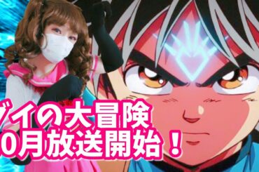女装2人組、ダイの大冒険再アニメ化を語る！！