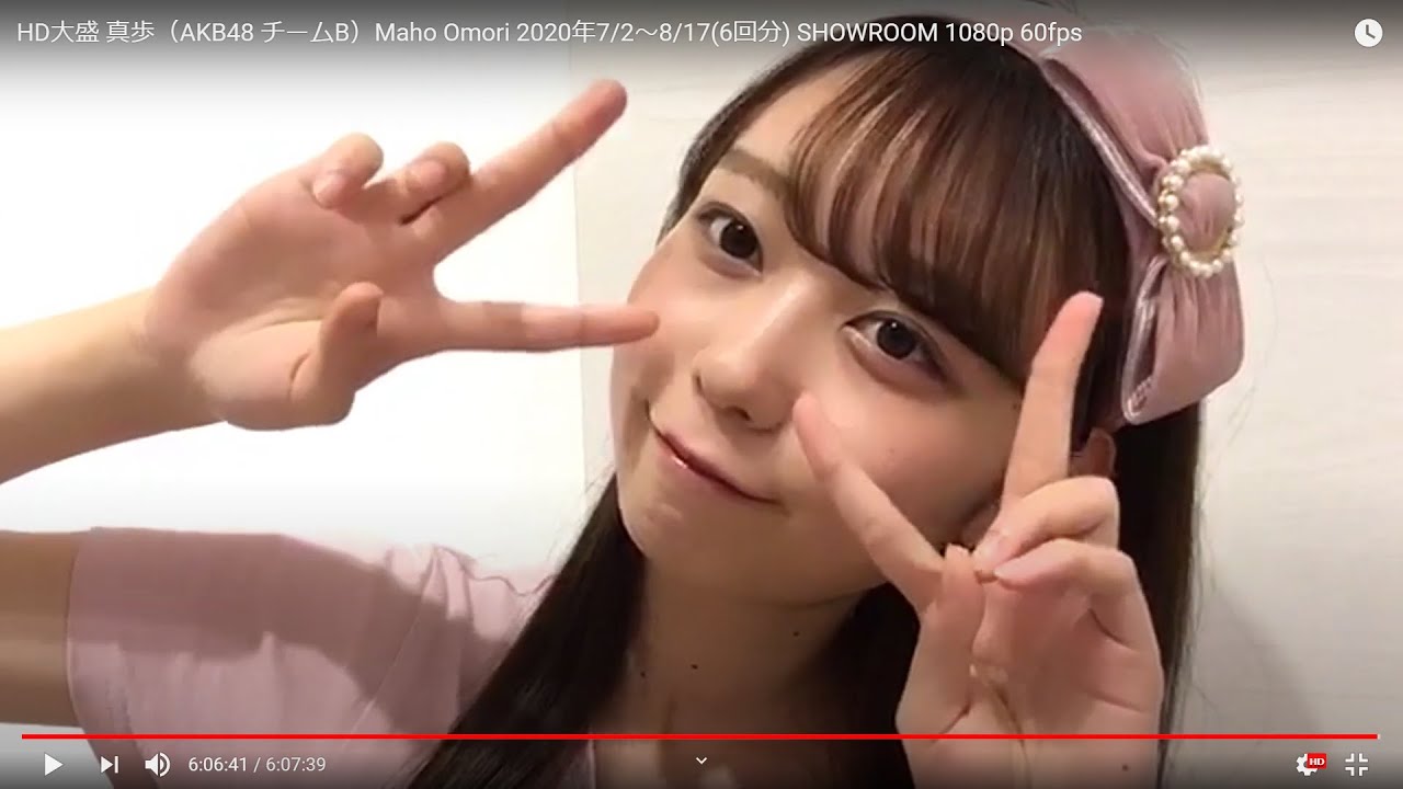 HD大盛 真歩(AKB48 チームB)Maho Omori 2020年7/2~8/17(6回分) SHOWROOM 1080p 60fps HD大盛 真歩(AKB48 チームB)Maho Omori 2020年7/2~8/17(6回分) SHOWROOM 1080p 60fps