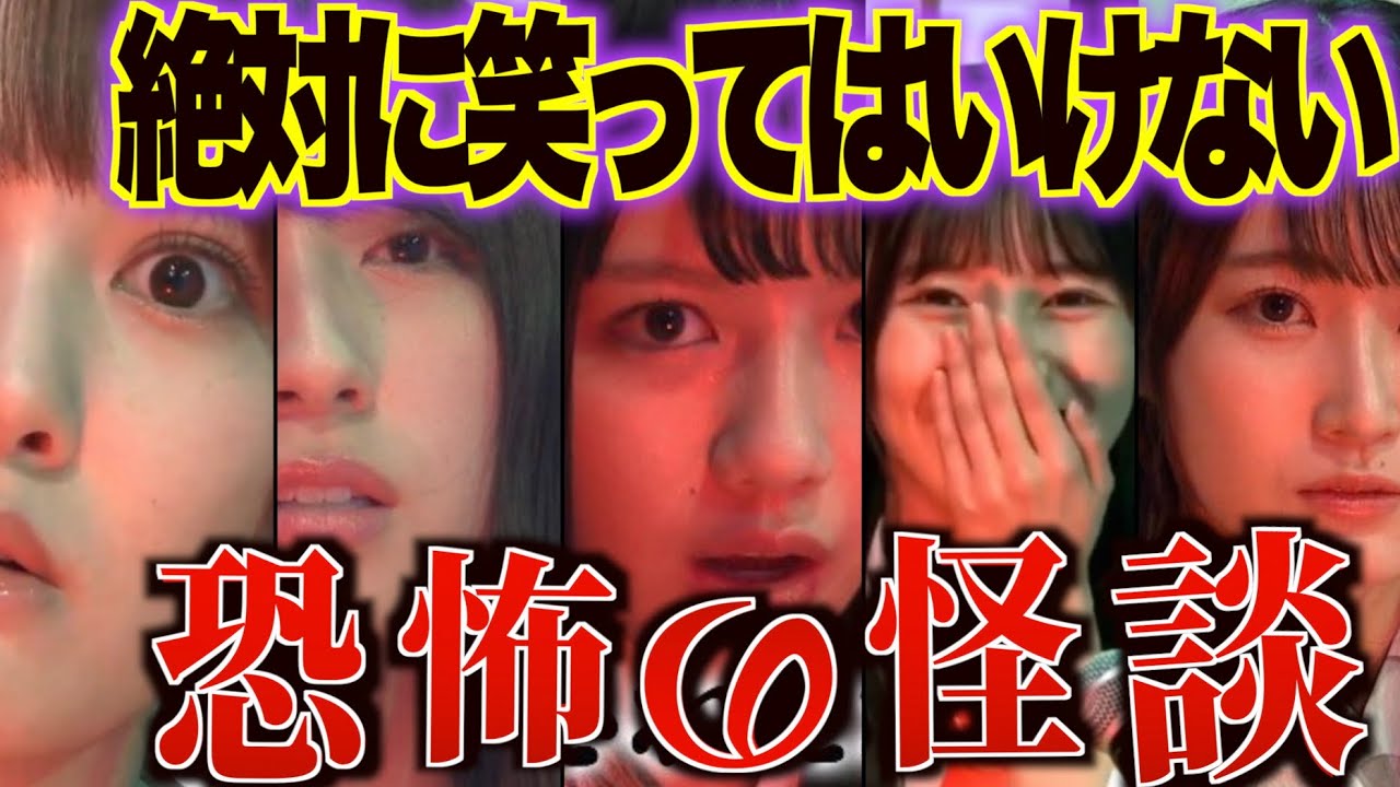 日向坂46のガチ怪談
