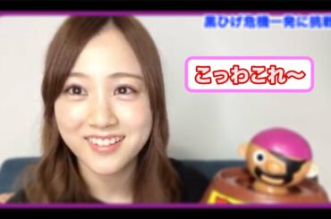 【乃木坂46】「感じた今すごい」黒ひげに感じちゃう星野みなみ / のぎおび 2020/08/19