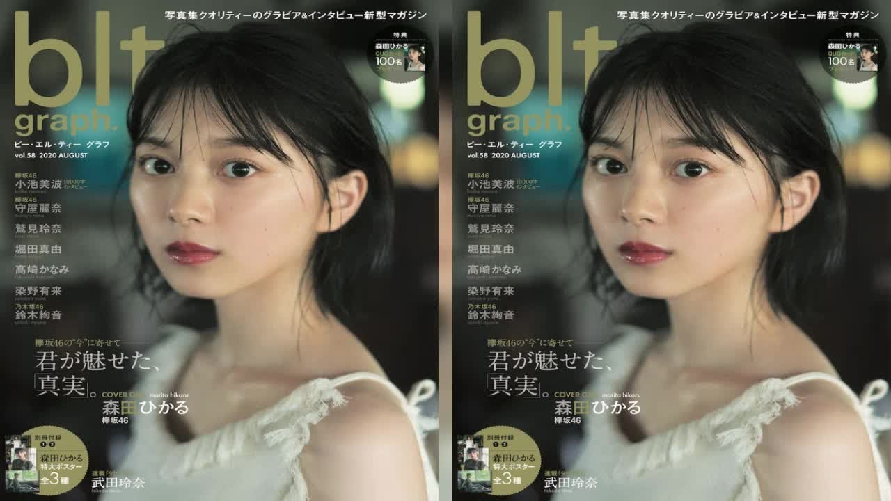 欅坂46の森田ひかるが初表紙＆巻頭を飾る『blt graph.vol.58』（東京ニュース通信社）が本日19日に発売となった。