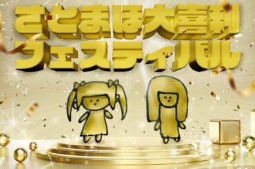 AKB48 / OUC48プロジェクト「第1回 さとまほ大喜利フェスティバル」20200819