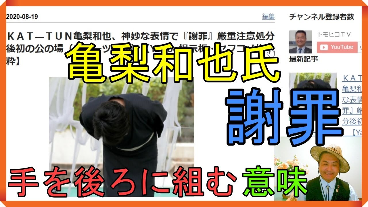 KAT―TUN亀梨和也、神妙な表情で『謝罪』厳重注意処分後初の公の場(スポーツ報知)【Yahoo掲示板・ヤフコメ抜粋】 KAT―TUN亀梨和也、神妙な表情で『謝罪』厳重注意処分後初の公の場(スポーツ報知)【Yahoo掲示板・ヤフコメ抜粋】