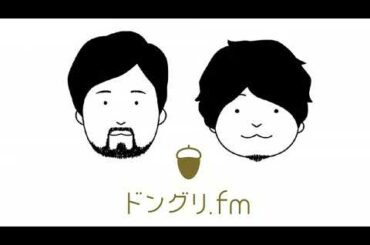 ドングリFM #596 / 閉園する「としまえん」の今後を考える