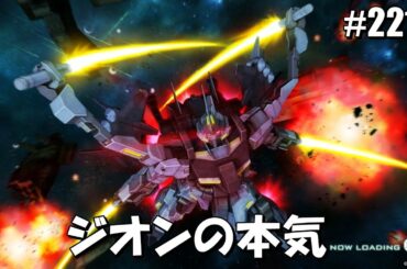 ジオンの本気 #2211【トーリスリッター クインマンサ ガザC ザクキャノングレーデン】 Gundam online wars