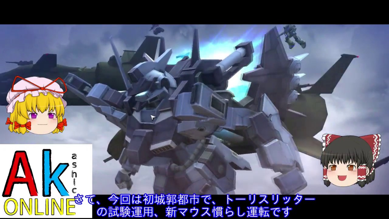 #15 新城郭都市でもトーリスリッター(試運転)で拠点凸 -ガンダムオンライン #15 新城郭都市でもトーリスリッター(試運転)で拠点凸 -ガンダムオンライン