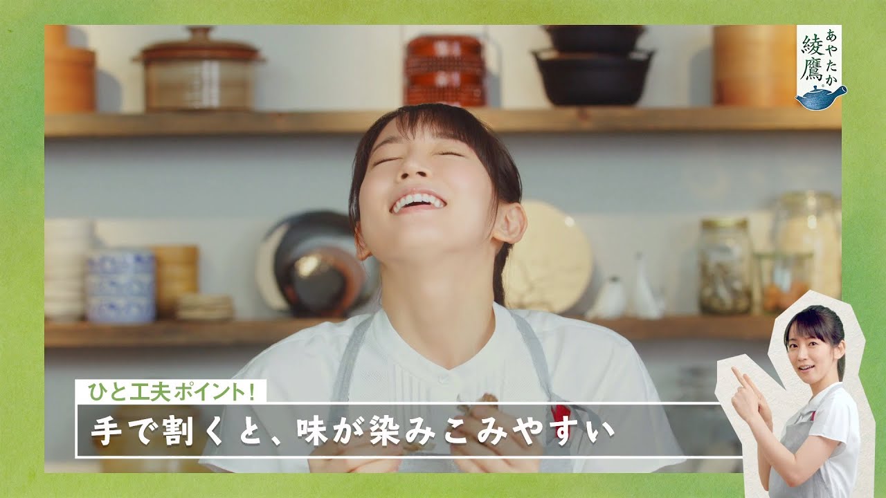 吉岡里帆、キュートなエプロン姿でクッキング！　良い匂いに至福の表情　コカ・コーラ『綾鷹とひと工夫で旨み豊かな食卓』動画「パリッと鶏皮」篇、「香り豊かに舞茸」篇、「味噌の調和」篇