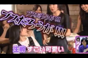 生駒里奈「ブスだろうが」