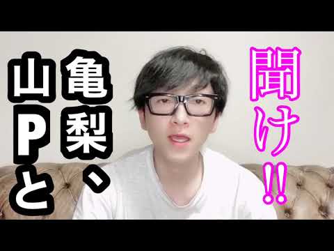 【文春砲】山P亀梨処分決定!未成年飲酒騒動は防げた⁈ 【文春砲】山P亀梨処分決定!未成年飲酒騒動は防げた⁈