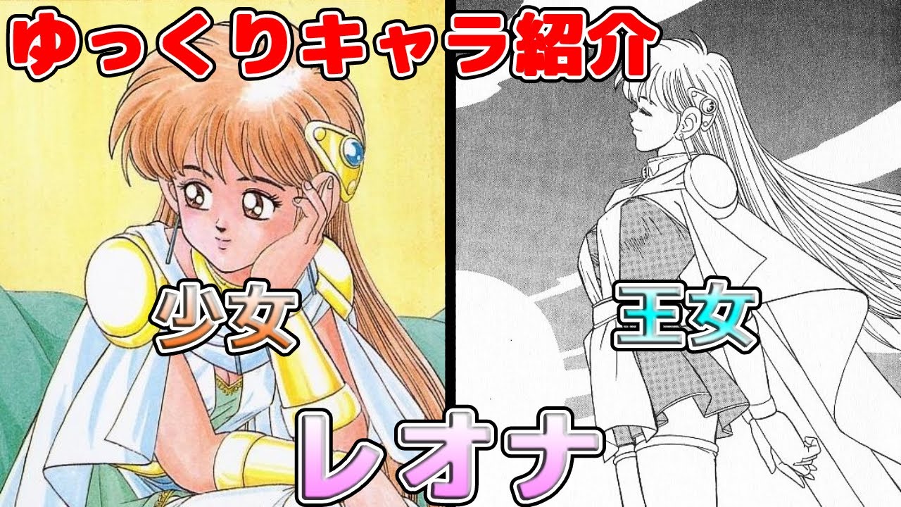 【ゆっくり紹介】正義と強さを持ったお姫様、レオナ【ダイの大冒険】キャラクター紹介シリーズ