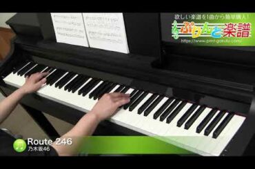 Route 246 / 乃木坂46 : ピアノ(ソロ) / 中級