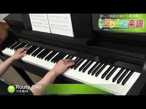 Route 246 / 乃木坂46 : ピアノ(ソロ) / 中級