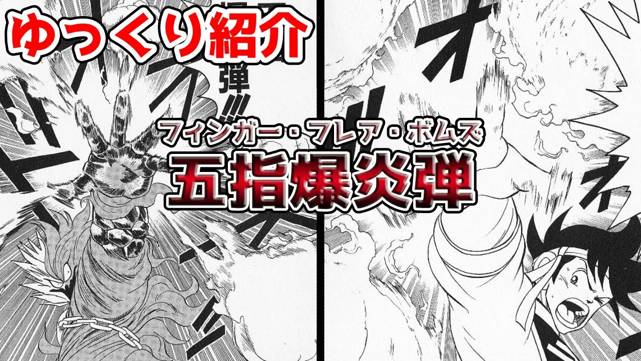 【ゆっくり紹介】中二心擽るネーミングの大技、五指爆炎弾【フィンガー・フレア・ボムズ【ダイの大冒険】用語紹介シリーズ？