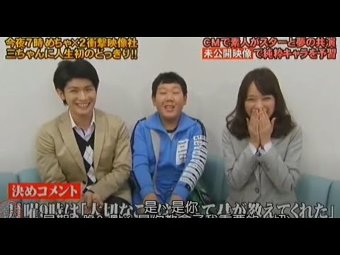 三浦春馬 めちゃ2イケてるッ テスト