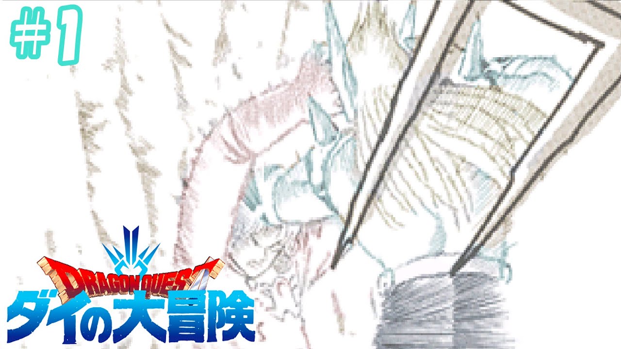 ＃1【ドラゴンクエスト ダイの大冒険】分かっていても泣きたくなる名シーン【Dragon Quest The Adventure of Dai】