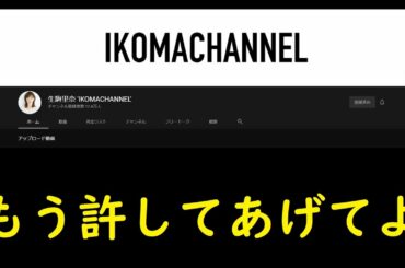 Youtuber 生駒里奈【生駒ちゃん】【元乃木坂46】