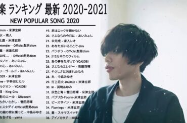 JPOP 最新曲ランキング 邦楽 2020 あいみょん,YOASOBI,宇多田ヒカル,Misia,Harutya 春茶,Lefty Hand Cream,こぴ Kopi 14