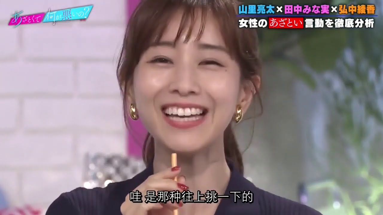 田中みな実　あざとくて何が悪いの？