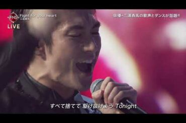 Fight for 春 heart 三浦 馬 your