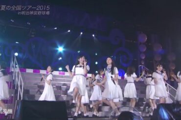 乃木坂46 - 扇風機  「真夏の全国ツアー2015」明治神宮野球場