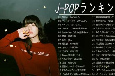 JPOP 最新曲ランキング 邦楽 2020 あいみょん,YOASOBI,宇多田ヒカル,Misia,Harutya 春茶,Lefty Hand Cream,こぴ Kopi 2