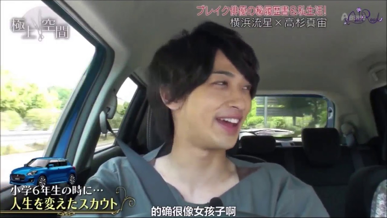 極上空間 (高杉真宙 X 横浜流星) 極上空間 (高杉真宙 X 横浜流星)