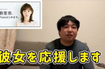 生駒里奈のYouTube開設は嬉しい！ (生駒里奈　乃木坂46 いこたん IKOMACANNEL)