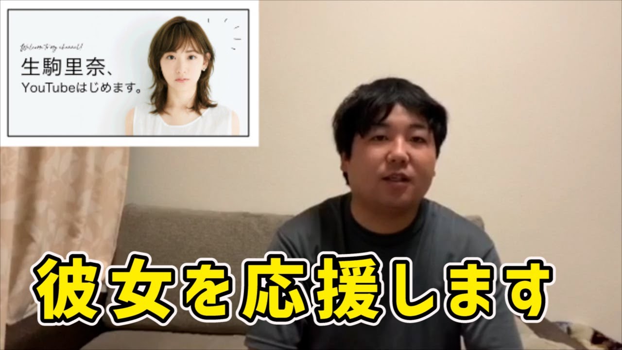 生駒里奈のYouTube開設は嬉しい！ (生駒里奈　乃木坂46 いこたん IKOMACANNEL)