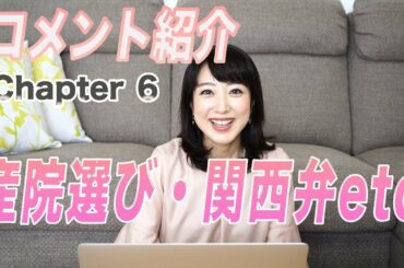 【質問に答えます】産院選びや妊娠中の食の変化、関西弁についてなど
