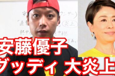 安藤優子がアホすぎる！グッディ騒動！熱中症注意の中継で熱中症のリポーターをこき使い大炎上！？#遠藤チャンネル