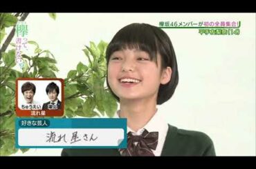 『平手友梨奈』かわいい瞬間。で欅って、書けない？＃１ (Hirate Yurina Cute Moments at Keyakitte, Kakenai part1)